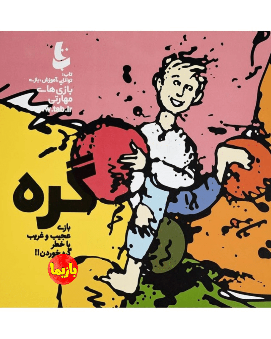 بازی ایرانی گره Twister - Image 3