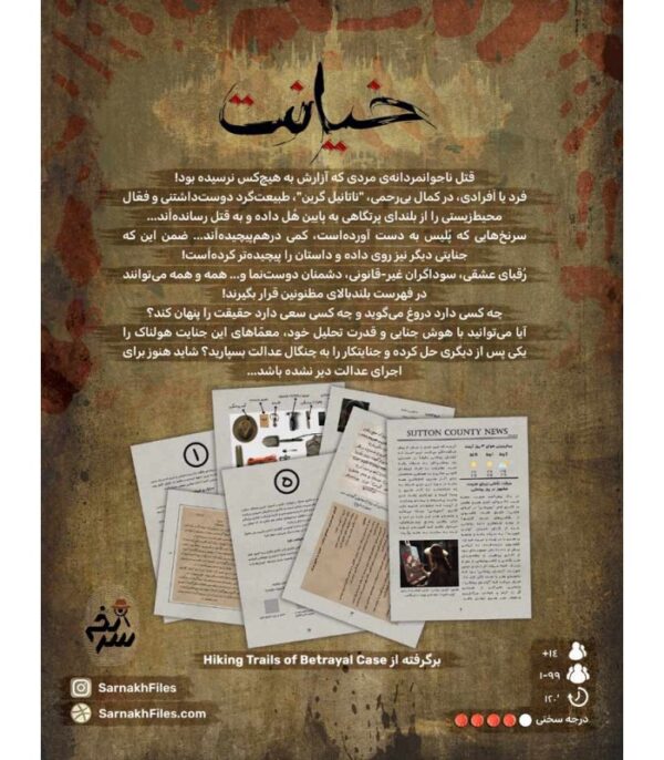 پرونده خیانت - Image 5