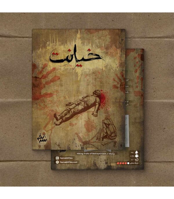پرونده خیانت