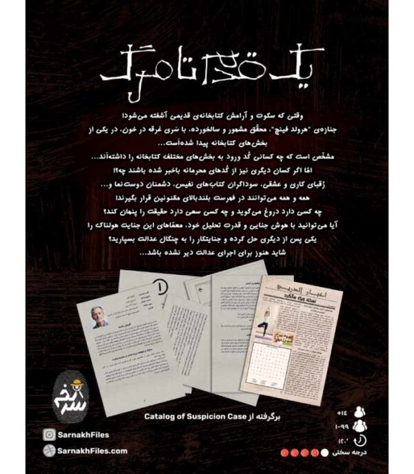 پرونده یک قدم تا مرگ - Image 5