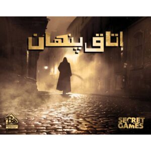 پرونده اتاق پنهان