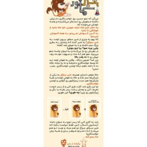 بازی شیر سماور