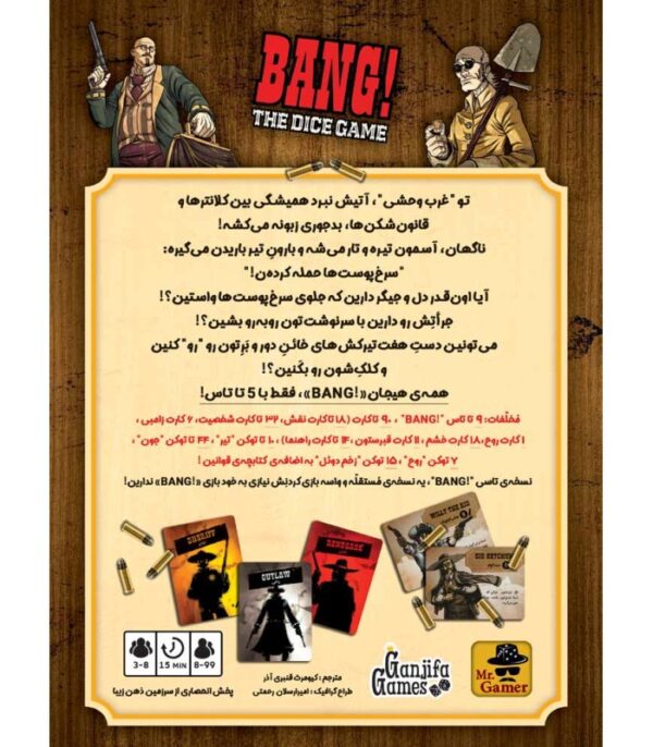 بازی بنگ نسخه تاسی با افزونه Bang: Dice Game - Image 2