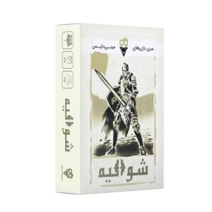بازی شوالیه
