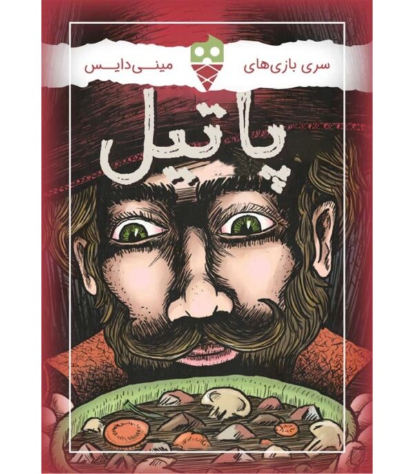 بازی پاتیل Stew - Image 3