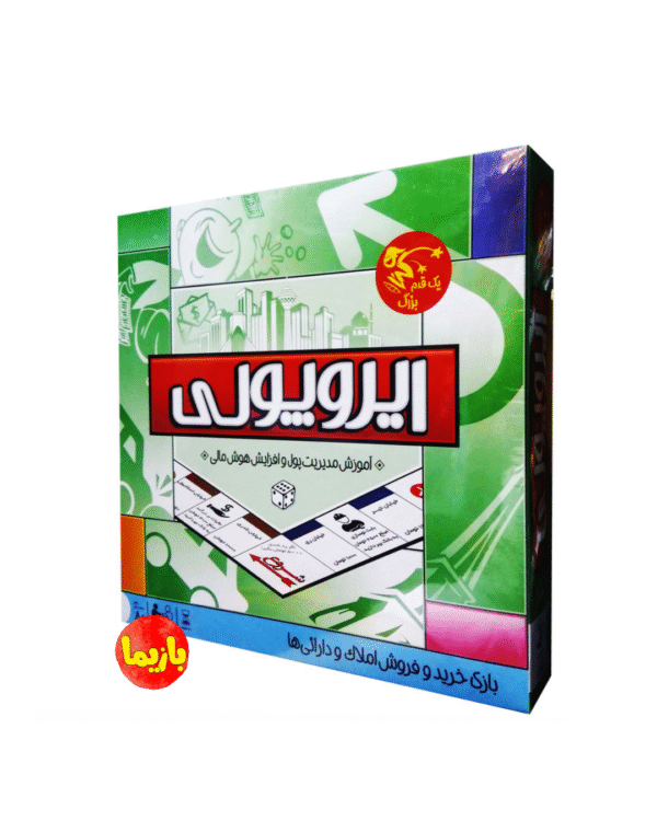 بازی ایروپولی