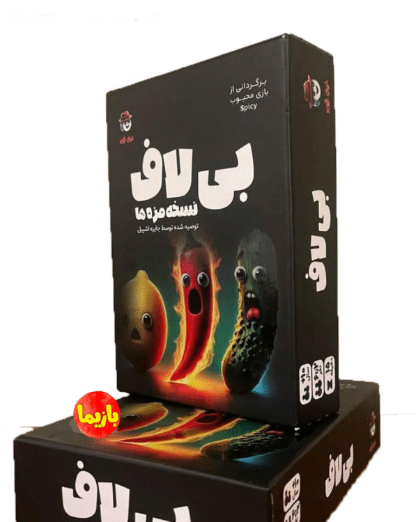 بازی بی لاف Spicy - Image 2