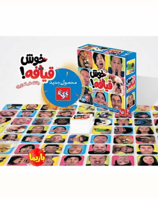 بازی خوش قیافه - Image 2