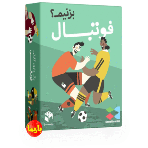 بازی فوتبال بزنیم؟