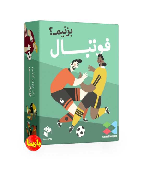 بازی فوتبال بزنیم؟