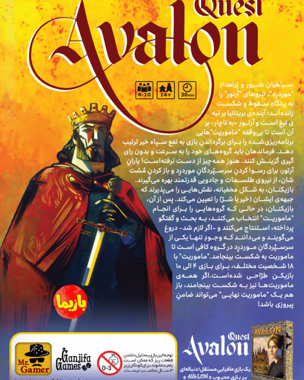 بازی اولون کوئست (Avalon Quest) - Image 3