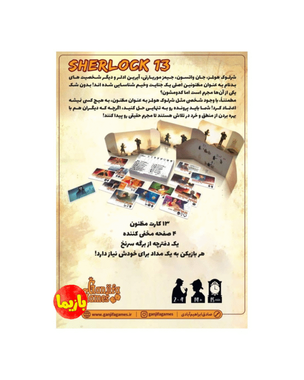 بازی شرلوک سیزده Sherlock 13 - Image 5
