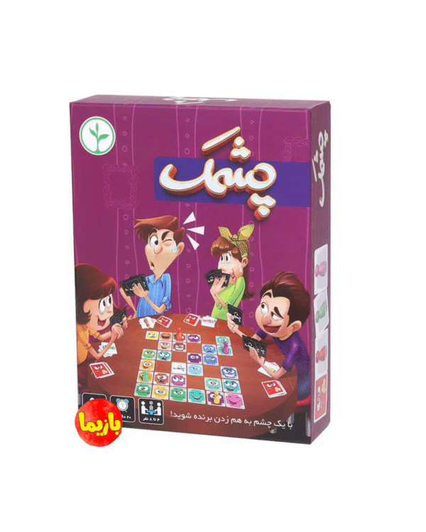 بازی چشمک