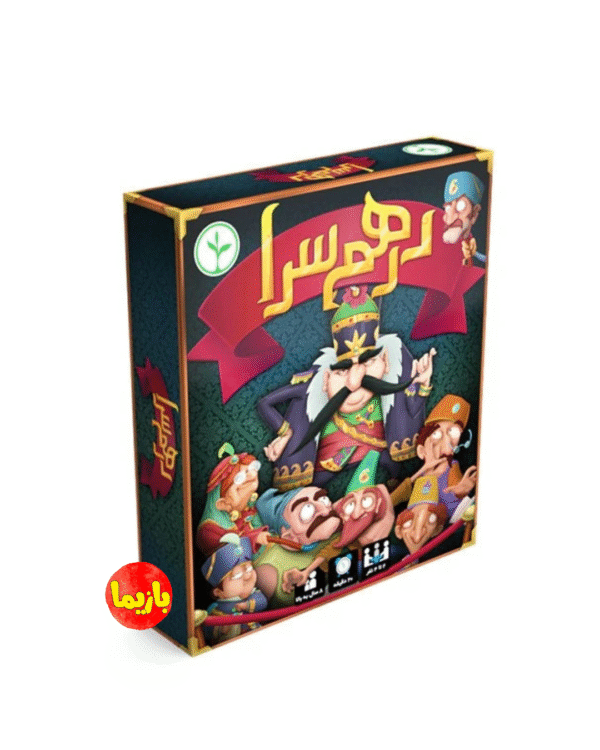 بازی درهم سرا