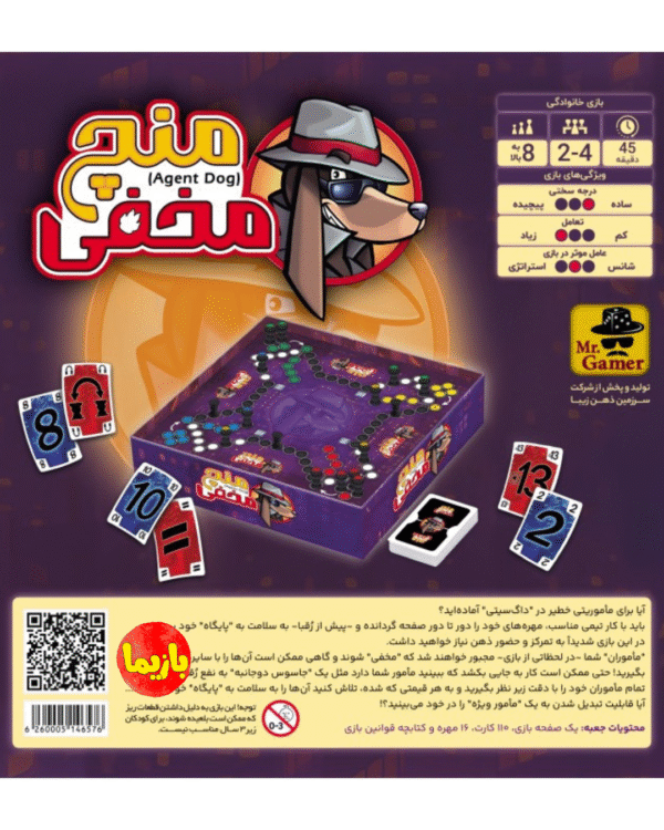 بازی منچ مخفی Agent Dog - Image 5