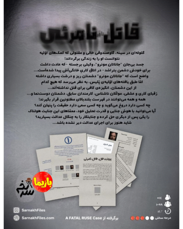 پرونده قاتل نامرئی - Image 4
