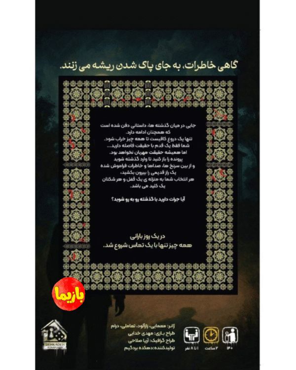 پرونده آخرین سکانس