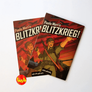 بازی بلیتس کریگ (Blitzkrieg)
