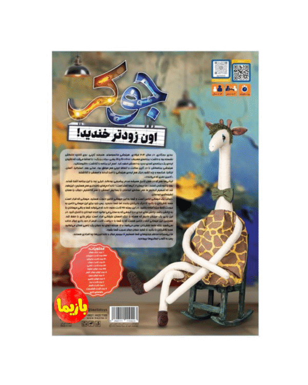 بازی جوکر فیلیمو JOKER - Image 5