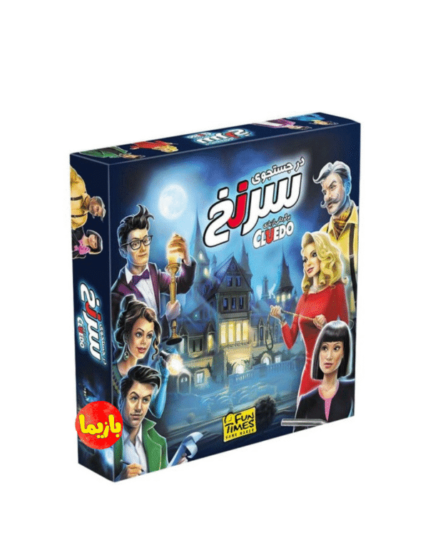 بازی در جستجوی سرنخ (Cluedo)