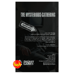 پرونده میهمانی مرموز