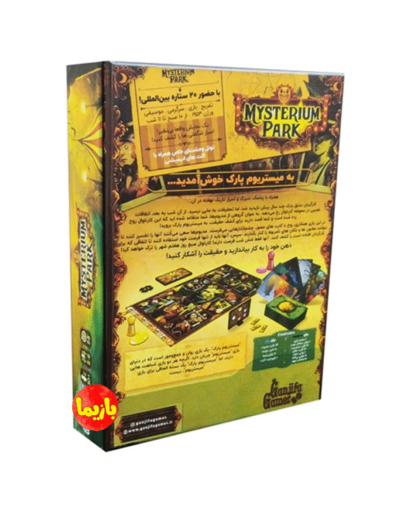 بازی میستریوم پارک Mysterium Park - Image 2
