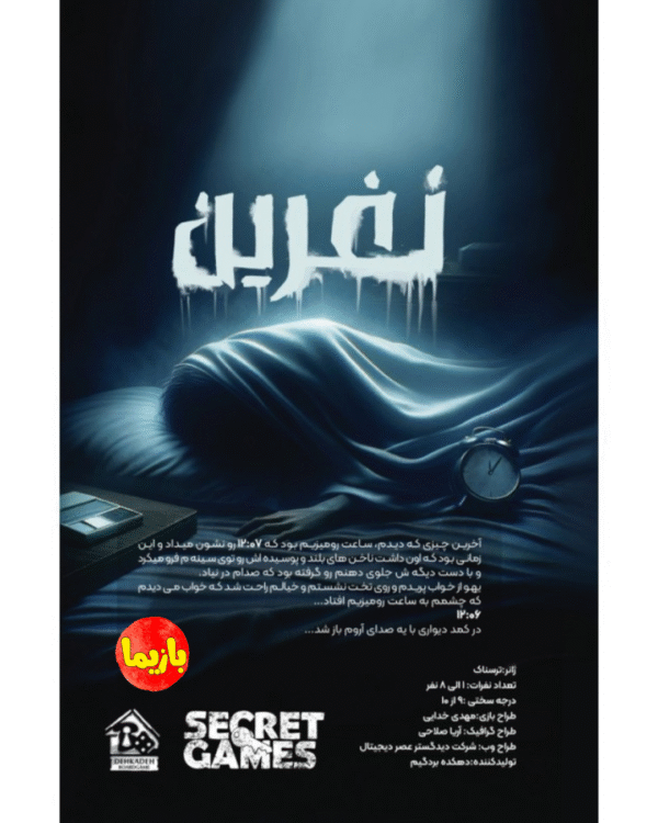 پرونده نفرین - Image 3