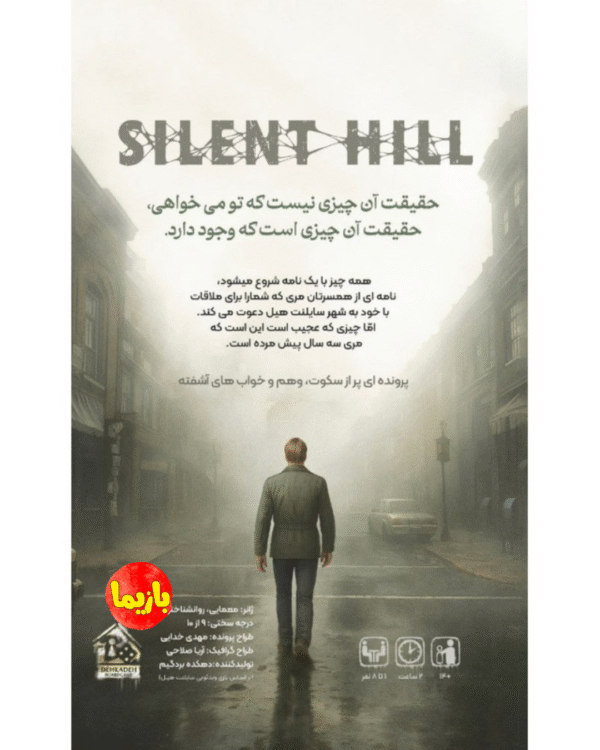 پرونده سایلنت هیل