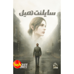 پرونده سایلنت هیل