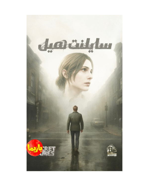 پرونده سایلنت هیل