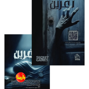 پرونده نفرین