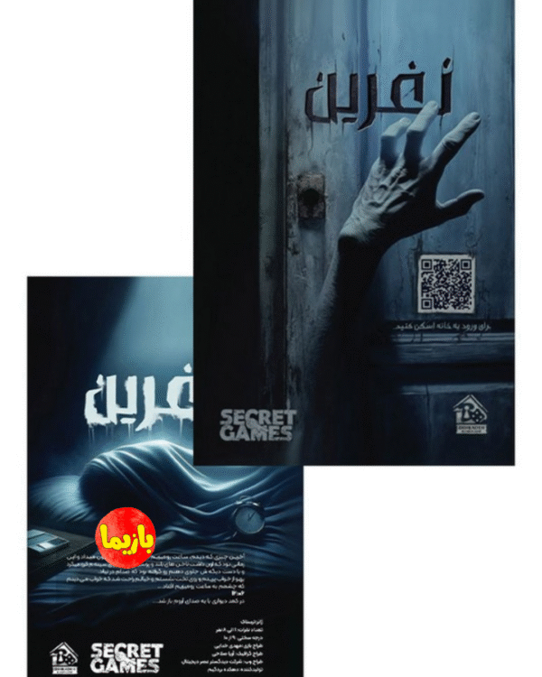 پرونده نفرین - Image 2