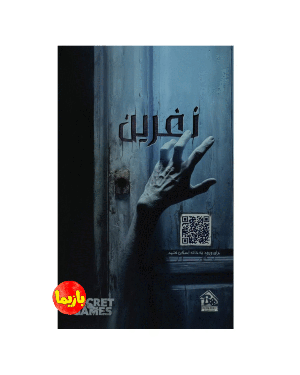 پرونده نفرین