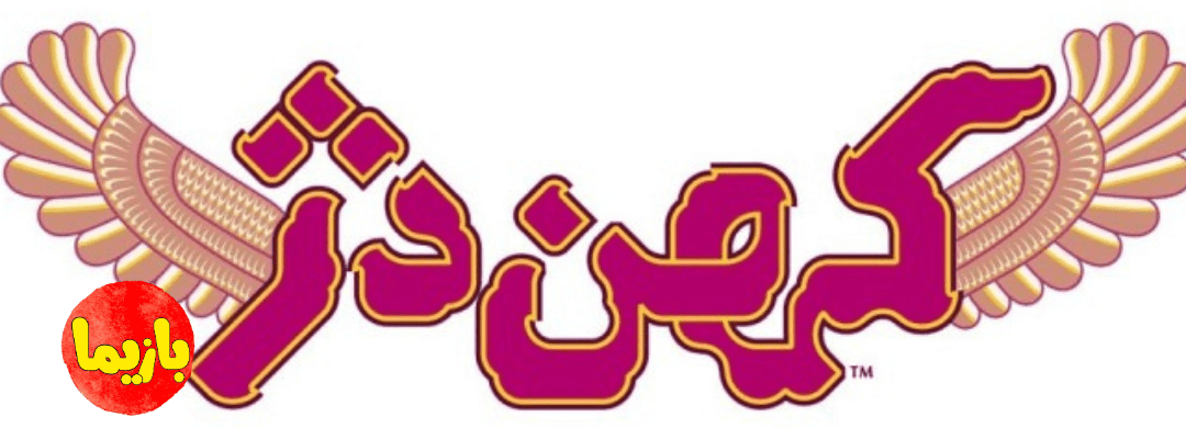 بازی کهن دژ