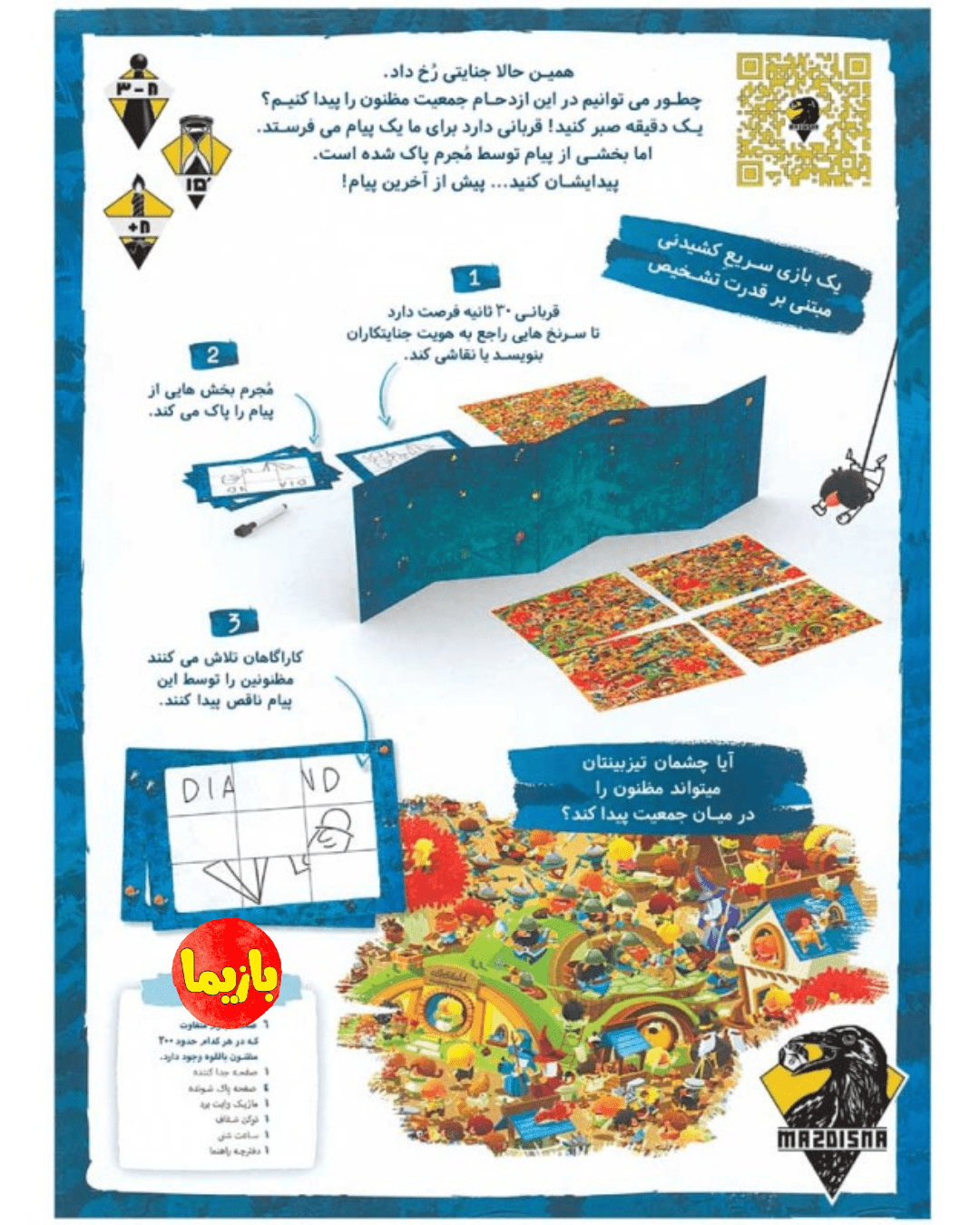 بازی آخرین پیام Last Message