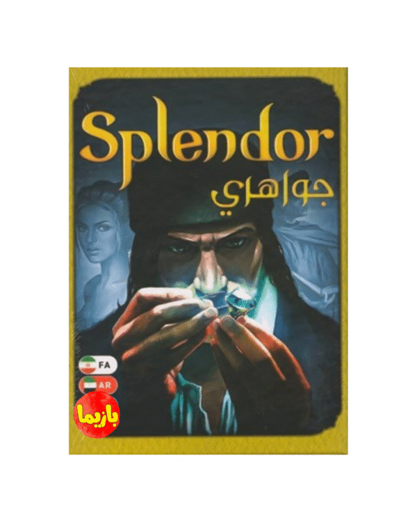 بازی اسپلندور سه زبانه
