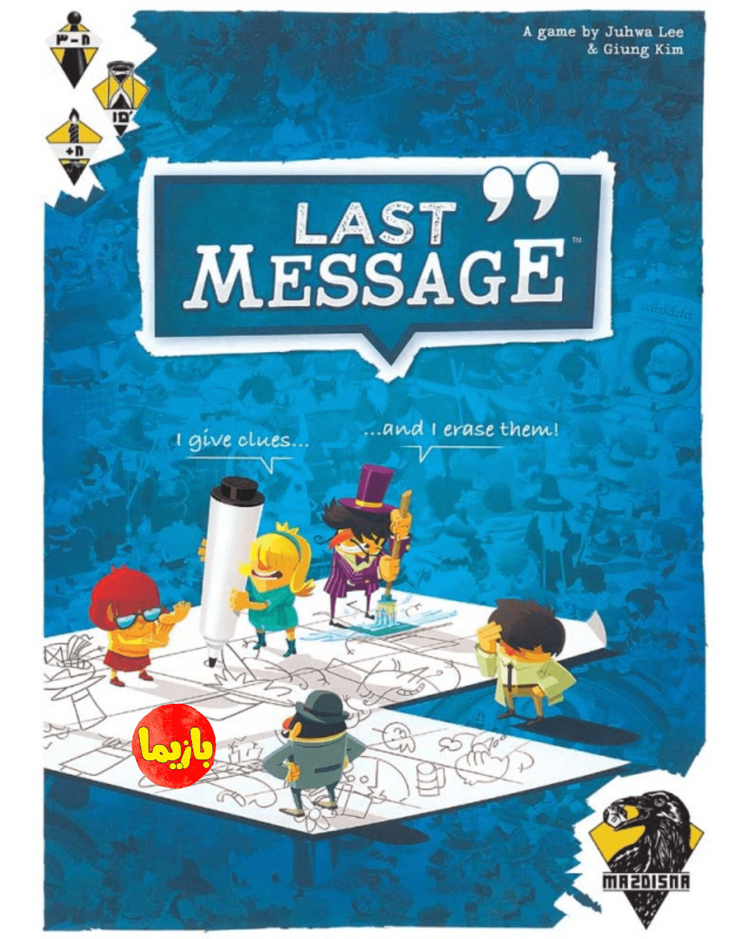 بازی آخرین پیام Last Message