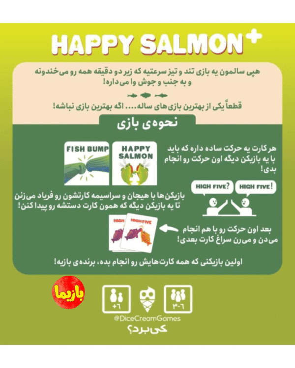 بازی سالمون خوشحال پلاس Happy Salmon Plus - Image 2