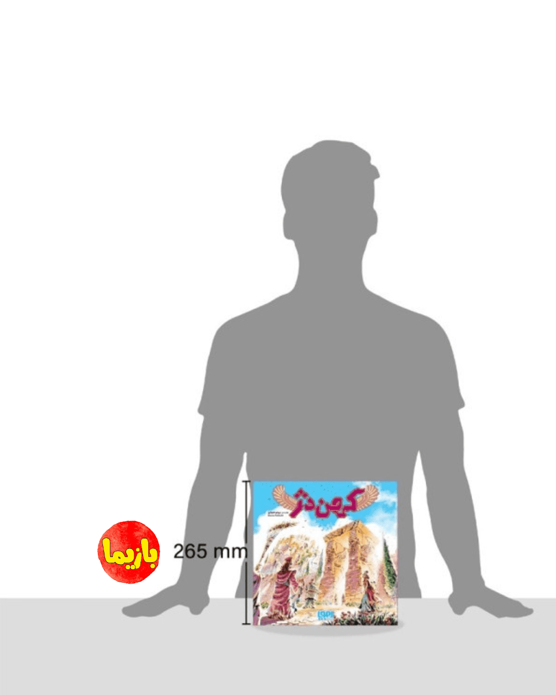 بازی کهن دژ