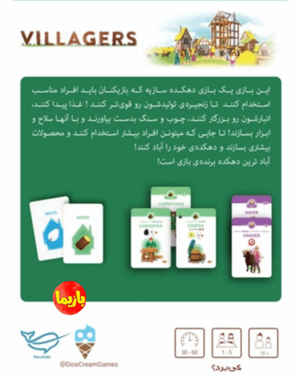 بازی روستاییان Villagers