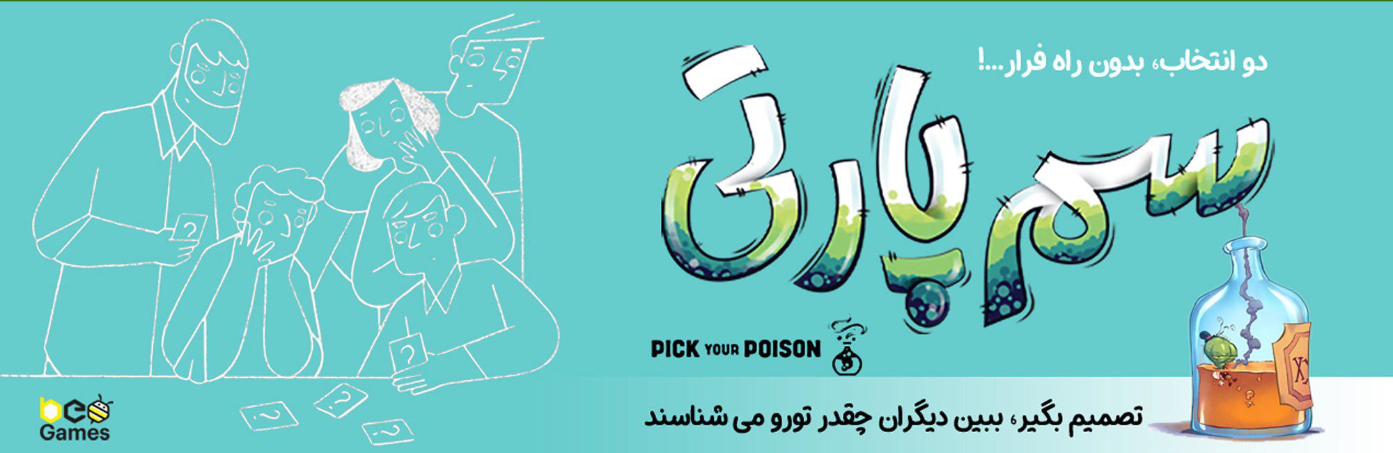 بازی سم پارتی