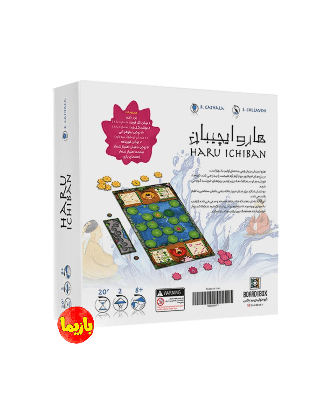 بازی هارو ایچیبان HARU ICHIBAN - Image 4