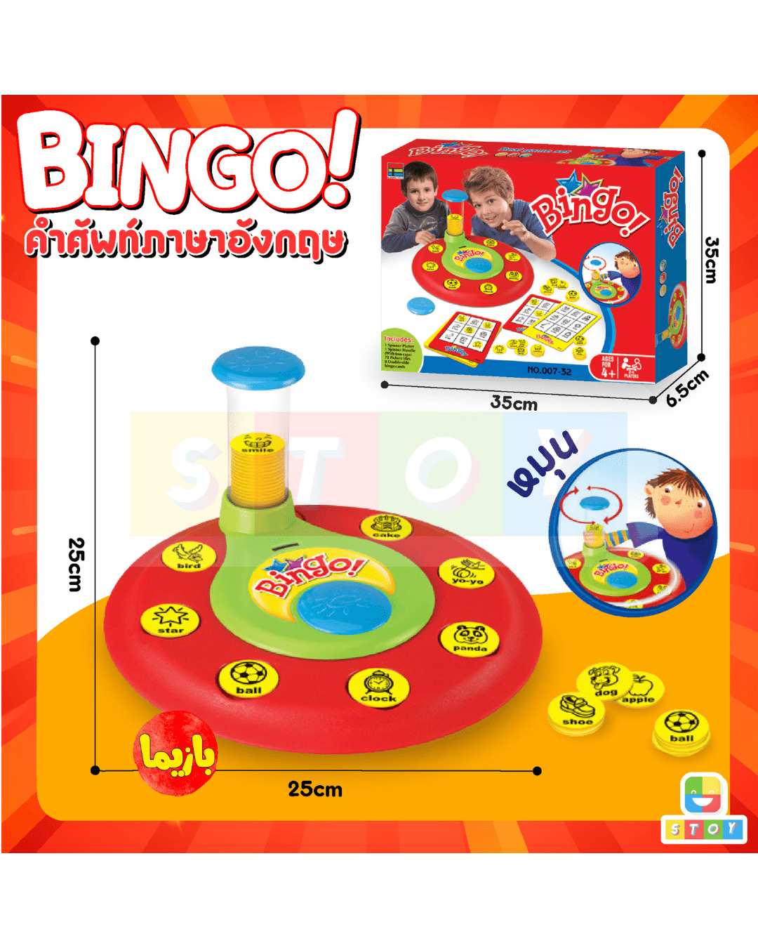 بازی بینگو bingo - Image 6