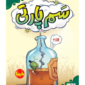 بازی سم پارتی PICK YOUR POISON