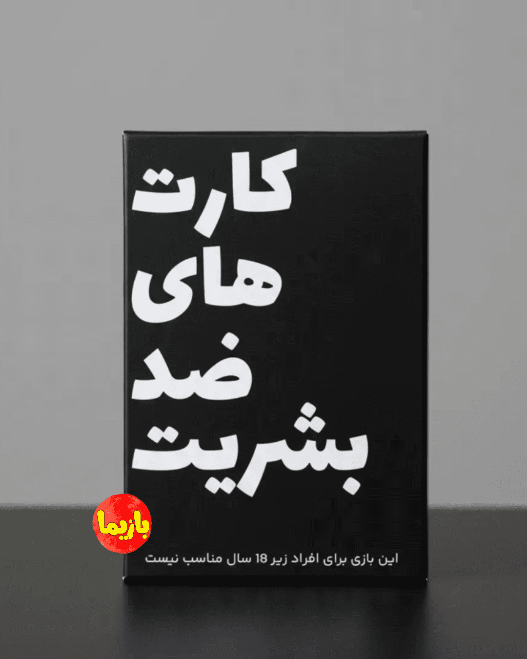 بازی کارت های ضد بشریت Cards Against Humanit - Image 7