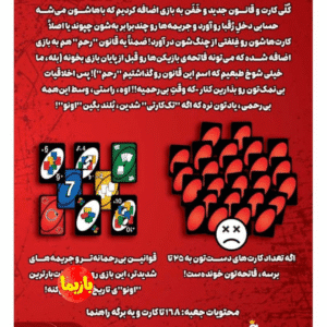 بازی اونو نه مرسی Uno No Mercy