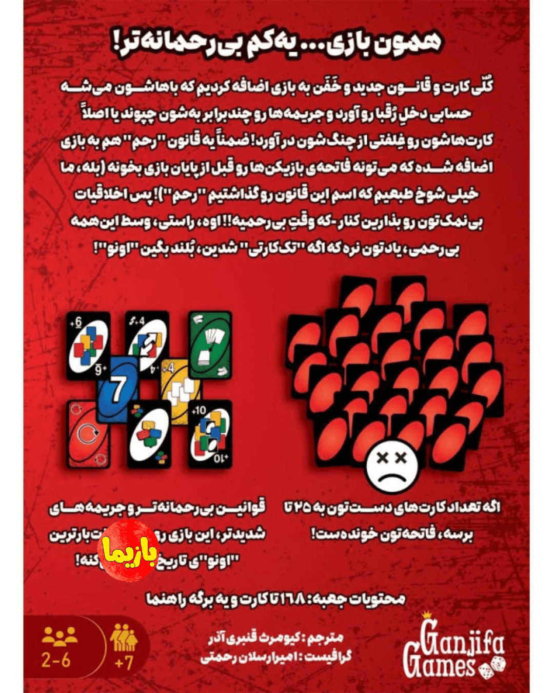 بازی اونو نه مرسی Uno No Mercy - Image 2