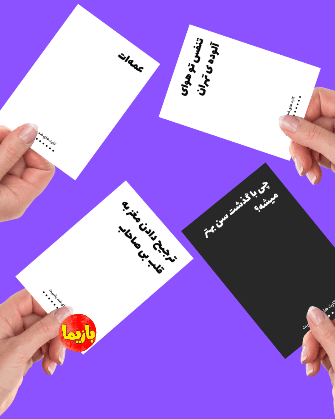 بازی کارت های ضد بشریت Cards Against Humanit - Image 6