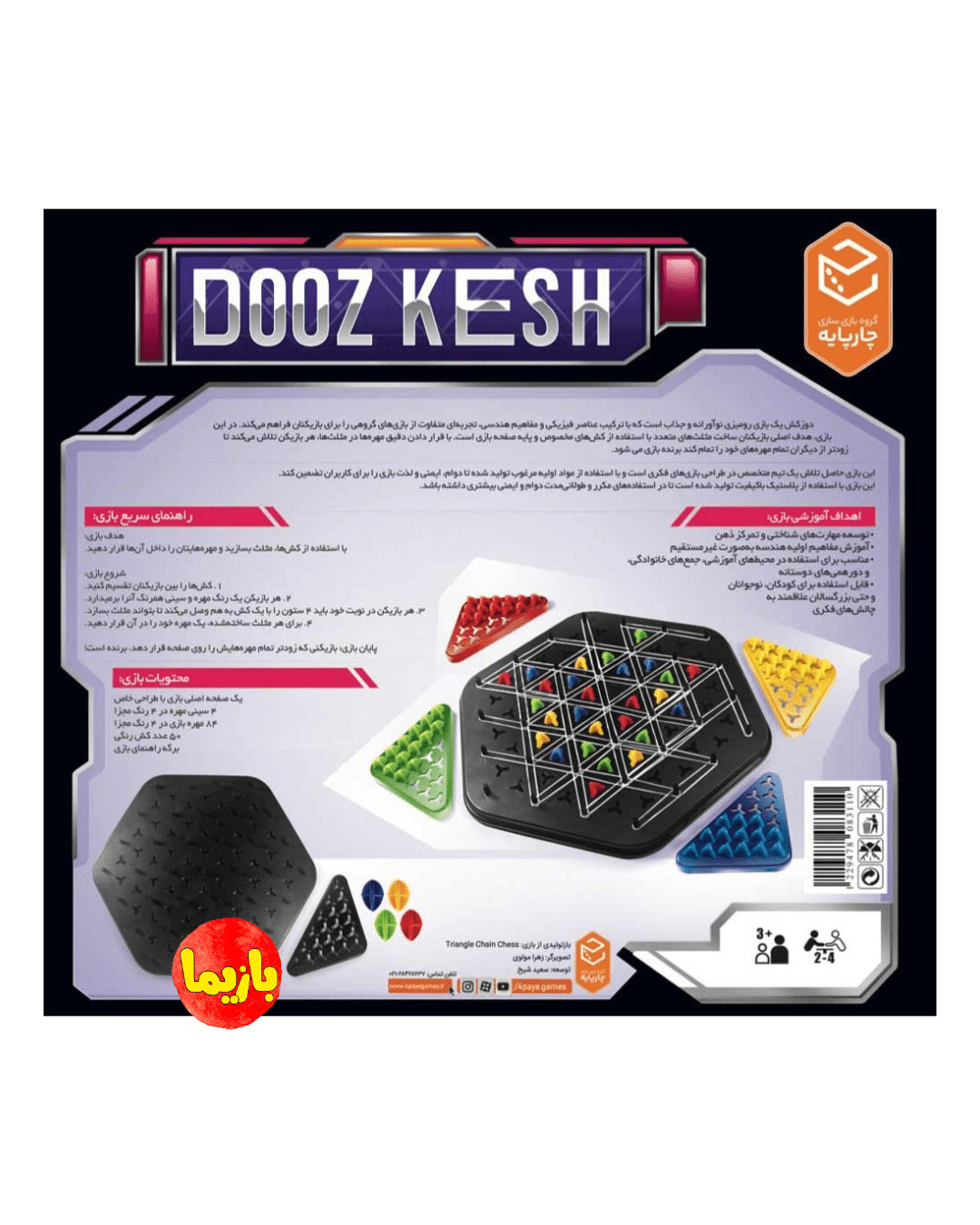 بازی دوزکش (تریگل) - Image 2