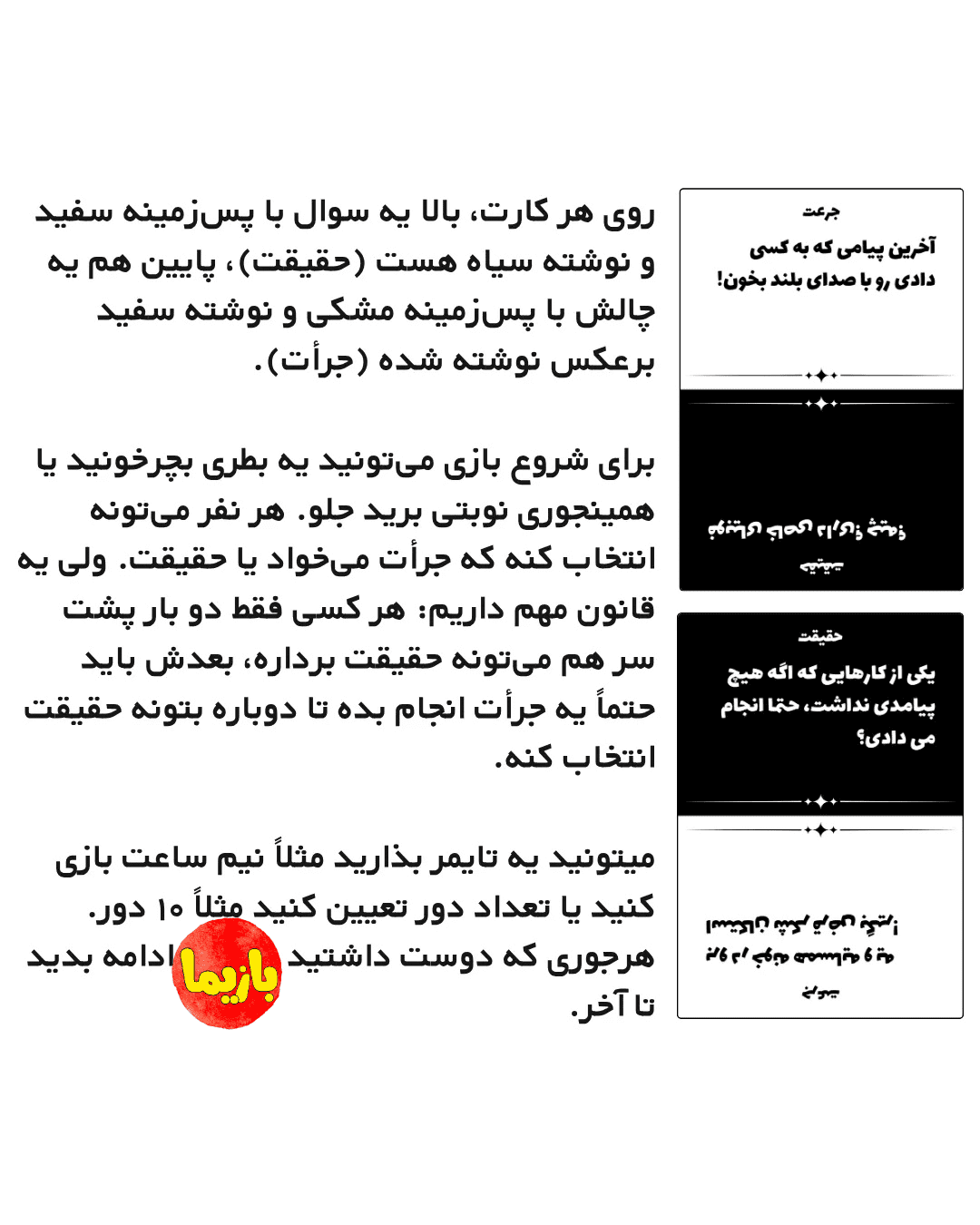 بازی جرأت یا حقیقت - Image 4